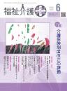 福祉介護テクノプラス 2023年6月号 PDF版