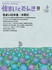 住まいとでんき 2023年6月号 PDF版