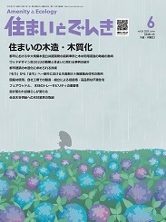 住まいとでんき 2023年6月号