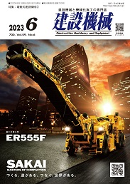 建設機械 2023年6月号 PDF版