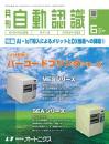 自動認識 2023年6月号 PDF版