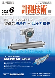 計測技術 2023年6月号 PDF版