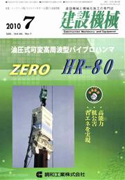 建設機械 2010年07月号　PDF版