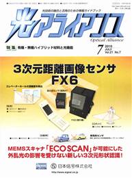 光アライアンス 2010年07月号　PDF版