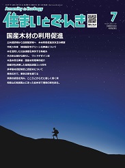 住まいとでんき 2022年7月号 PDF版