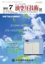 油空圧技術 2021年7月号 PDF版