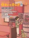 住まいとでんき 2021年7月号 PDF版