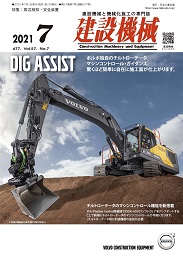 建設機械 2021年7月号 PDF版