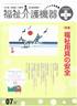 福祉介護機器テクノプラス 2010年07月号　PDF版