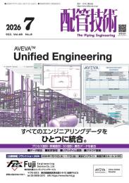 配管技術 2026年7月号