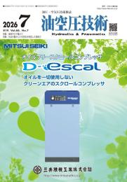 油空圧技術 2026年7月号