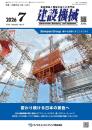 建設機械 2026年7月号