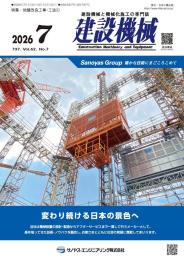 建設機械 2026年7月号