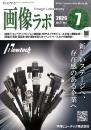 画像ラボ 2026年7月号