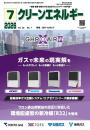クリーンエネルギー 2026年7月号