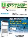 クリーンテクノロジー 2026年7月号