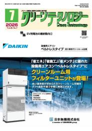 クリーンテクノロジー 2026年7月号