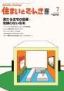 住まいとでんき 2026年7月号