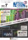 配管技術 2024年7月号 PDF版