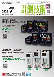 計測技術 2024年7月号 PDF版