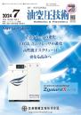 油空圧技術 2024年7月号 PDF版