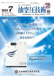 油空圧技術 2024年7月号 PDF版