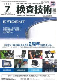 検査技術 2024年7月号 PDF版