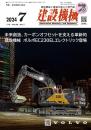 建設機械 2024年7月号 PDF版