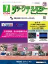 クリーンテクノロジー 2024年7月号 PDF版