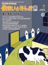 住まいとでんき 2024年7月号 PDF版
