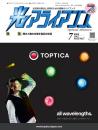 光アライアンス 2024年7月号 PDF版