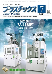 プラスチックス 2021年7月号 PDF版