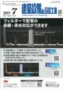 建築設備と配管工事 2021年7月号 PDF版