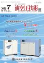 油空圧技術 2025年7月号