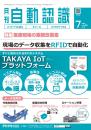 自動認識 2025年7月号