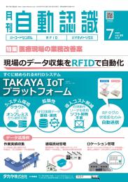 自動認識 2025年7月号