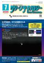 クリーンテクノロジー 2025年7月号
