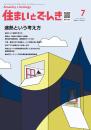 住まいとでんき 2025年7月号