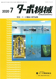 ターボ機械 2020年7月号 PDF版