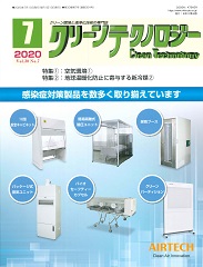 クリーンテクノロジー 2020年7月号 PDF版