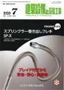 建築設備と配管工事 2020年7月号 PDF版