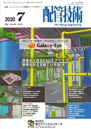 配管技術 2020年7月号 PDF版