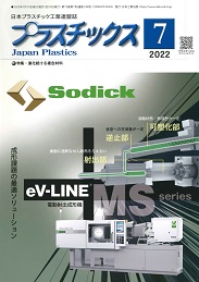 プラスチックス 2022年7月号 PDF版