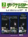 クリーンテクノロジー 2022年7月号 PDF版