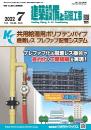 建築設備と配管工事 2022年7月号 PDF版