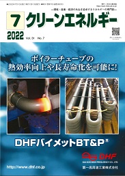 クリーンエネルギー 2022年7月号 PDF版