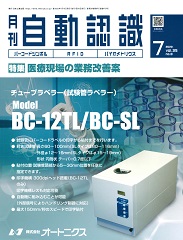 自動認識 2022年7月号 PDF版