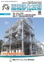 環境浄化技術 2023年7・8月号 PDF版