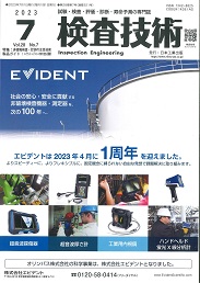 検査技術 2023年7月号 PDF版