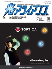光アライアンス 2023年7月号 PDF版